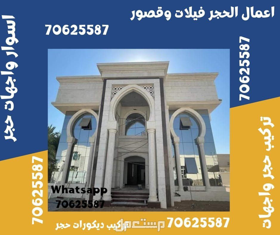 واجهات حجر فلل في الدوحة