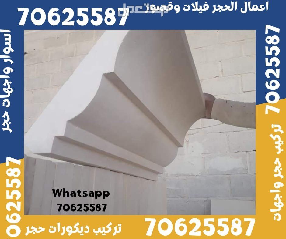 واجهات حجر فلل في الدوحة