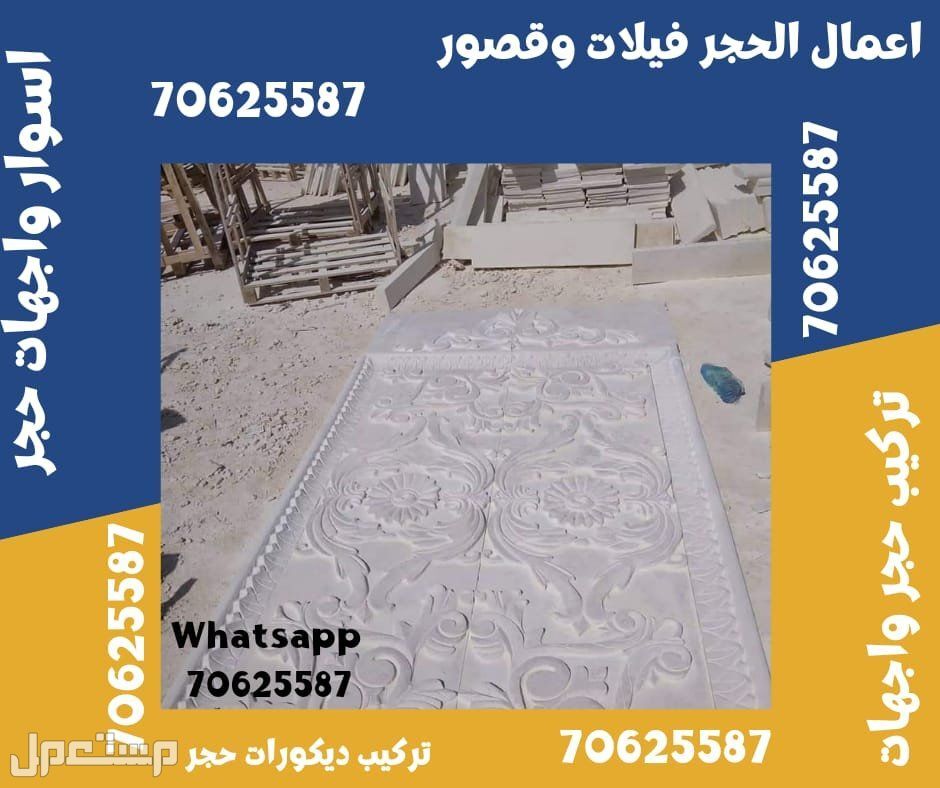 واجهات حجر فلل في الدوحة
