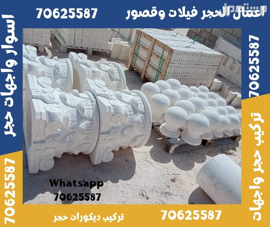 واجهات حجر فلل في الدوحة