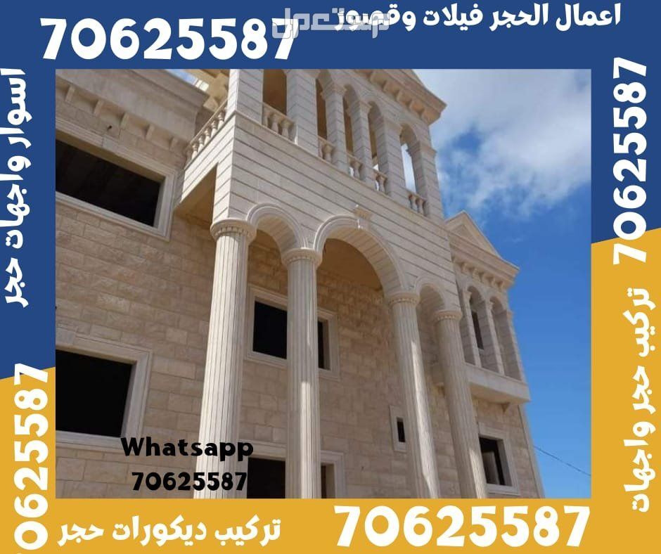 واجهات حجر فلل في الدوحة