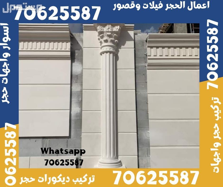 واجهات حجر فلل في الدوحة