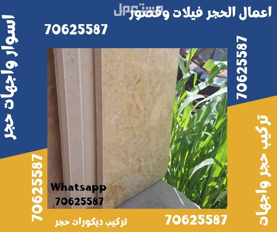 واجهات حجر فلل في الدوحة