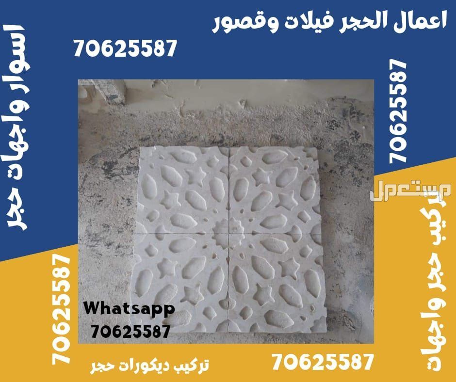 واجهات حجر فلل في الدوحة