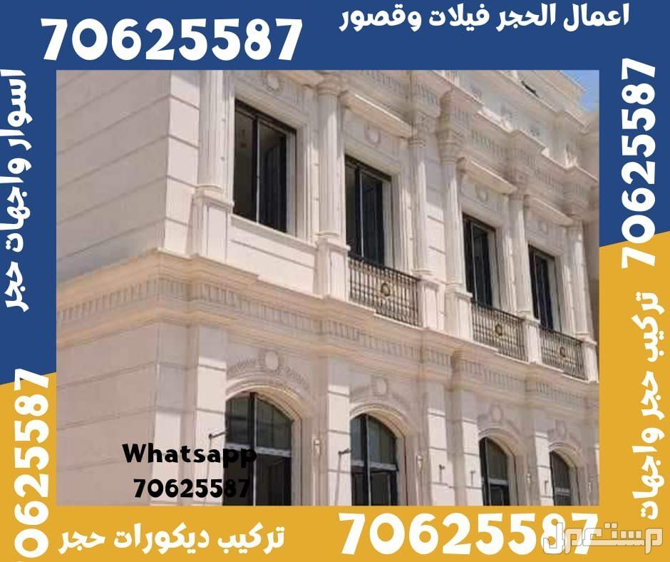 واجهات حجر فلل في الدوحة
