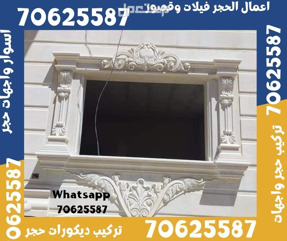واجهات حجر فلل في الدوحة