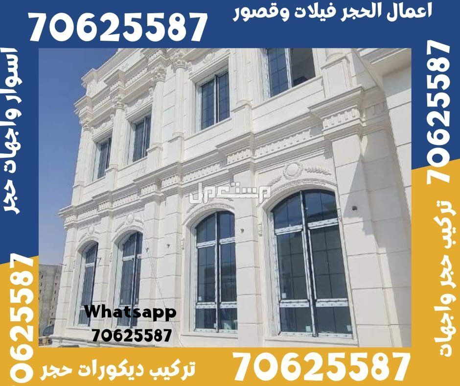 واجهات حجر فلل في الدوحة