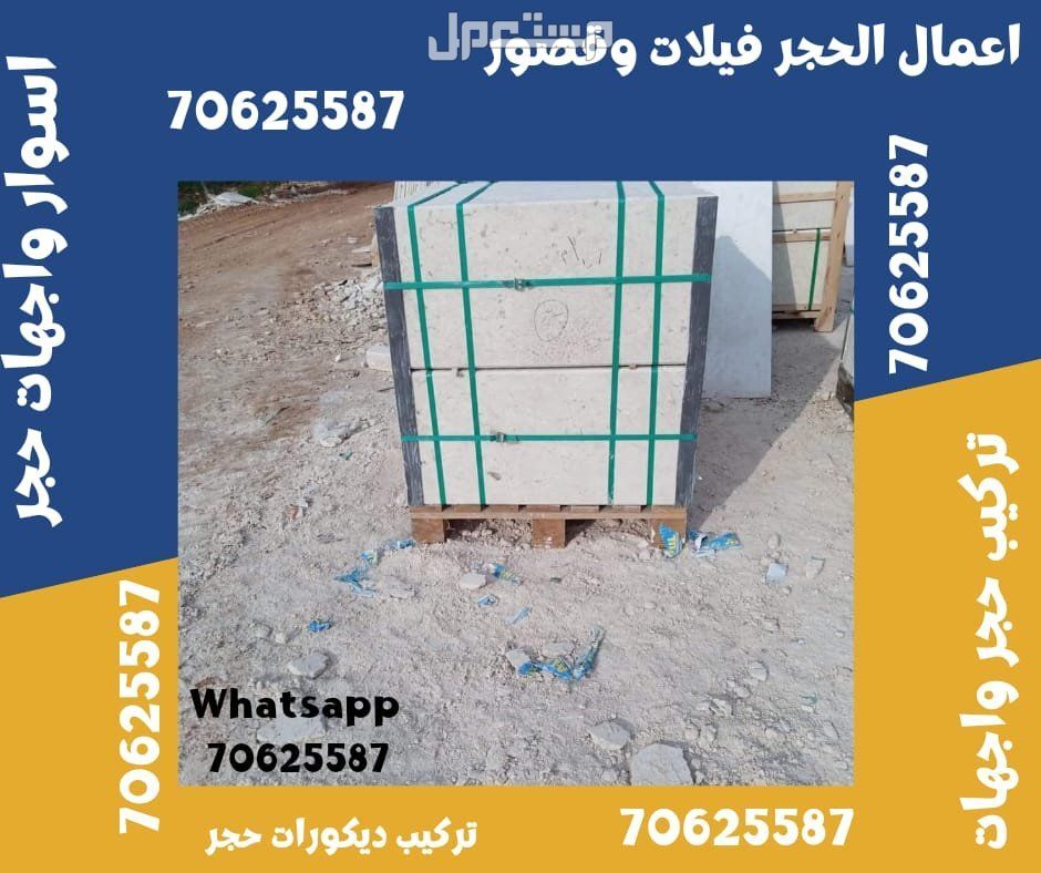 واجهات حجر فلل في الدوحة