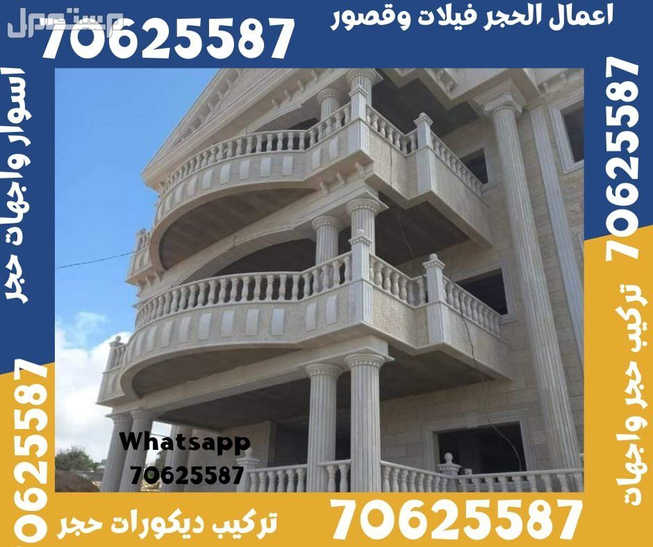 واجهات حجر فلل في الدوحة