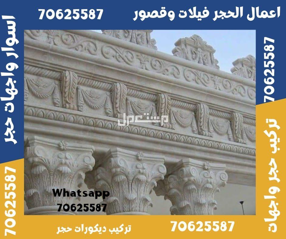 واجهات حجر فلل في الدوحة
