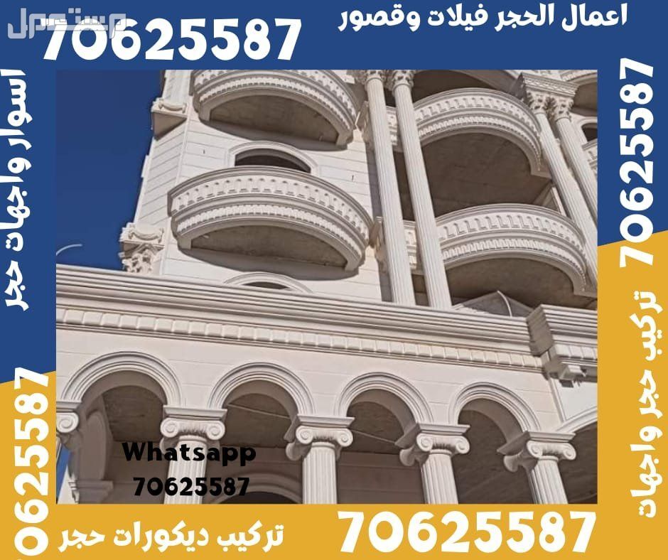واجهات حجر فلل في الدوحة