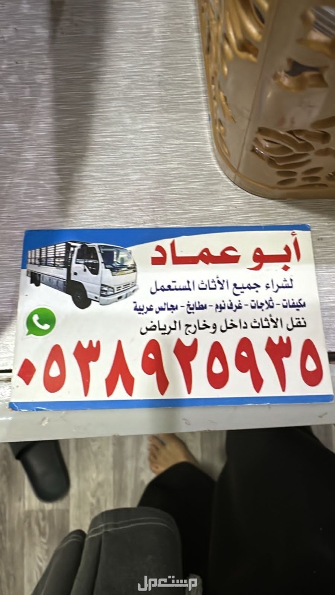 شراء اثاث مستعمل