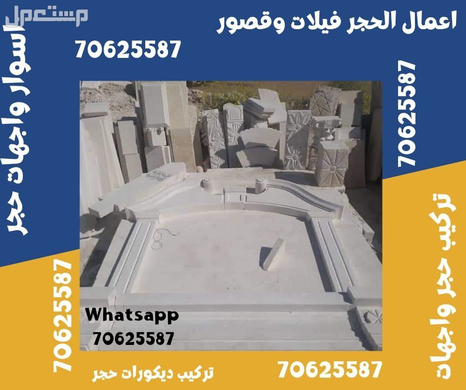 تشطيب الواجهات الحجر فيلات و قصور في ام صلال و الشمال قطر