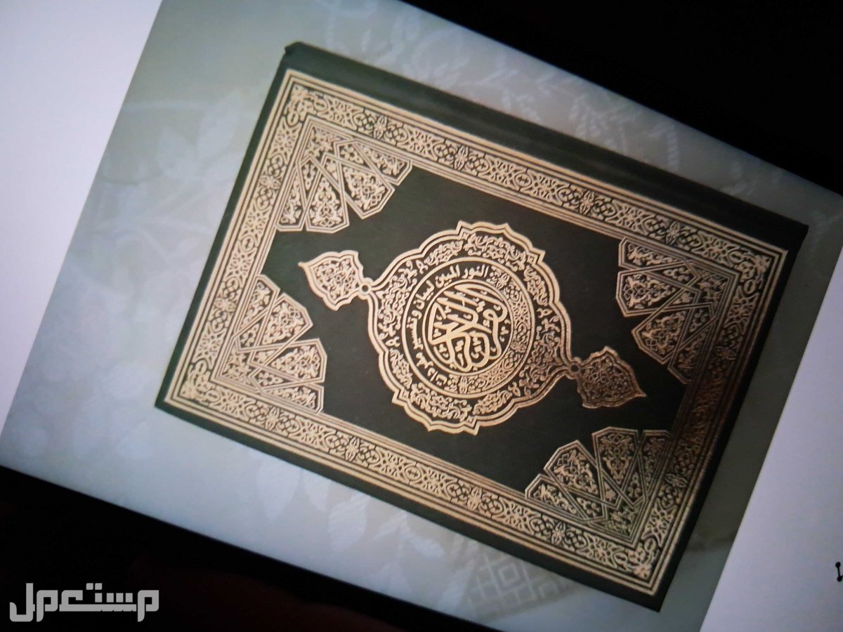 مصاحف في مكة المكرمة