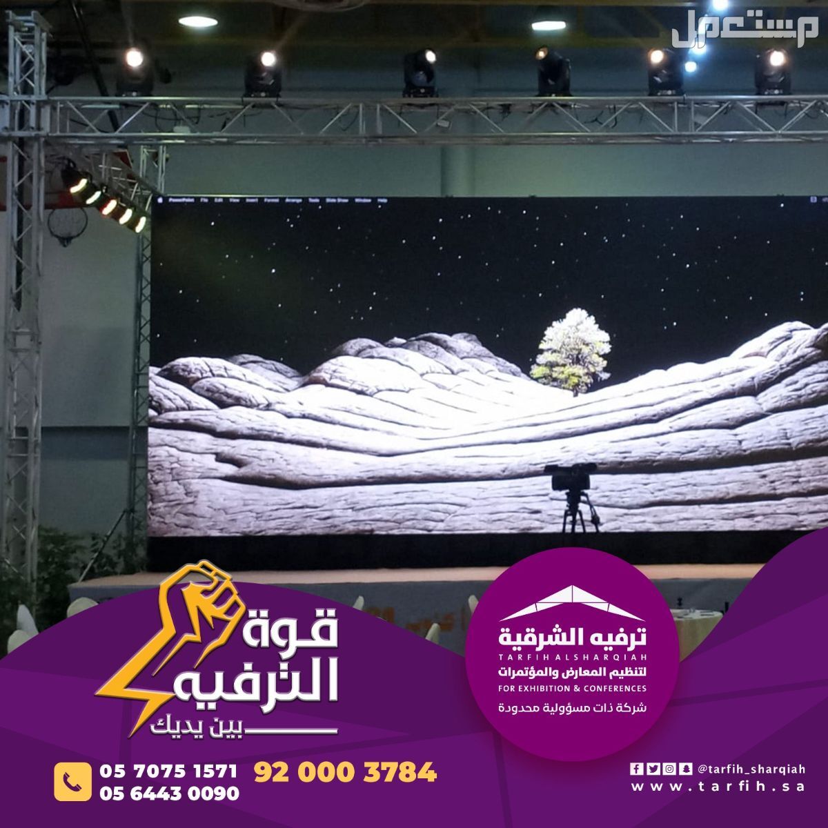 شاشات ليد للإيجار