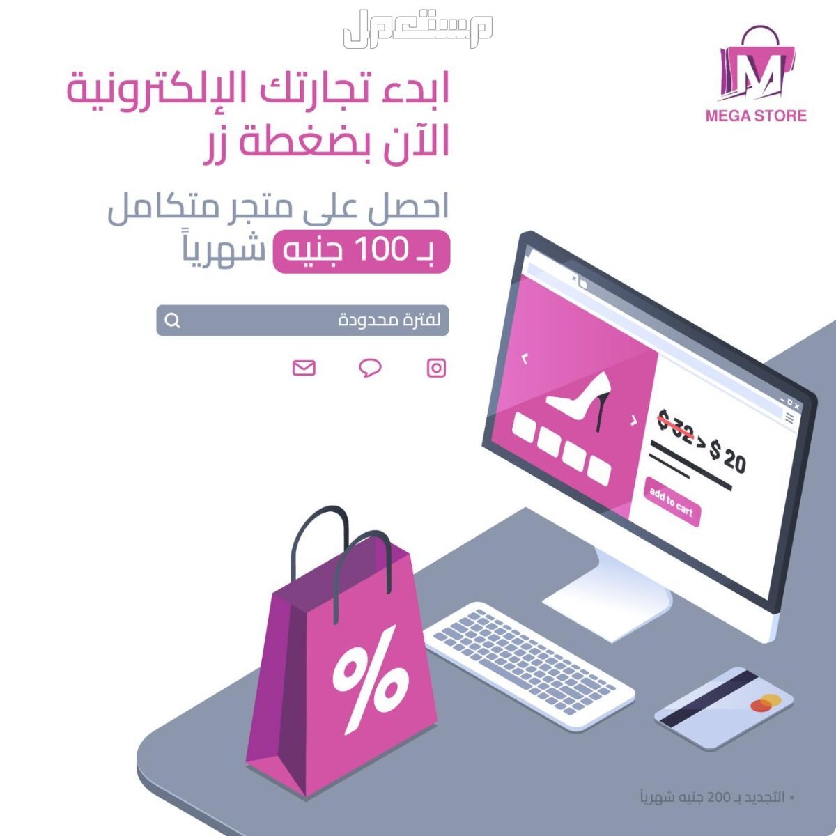 المتجر الكتروني
