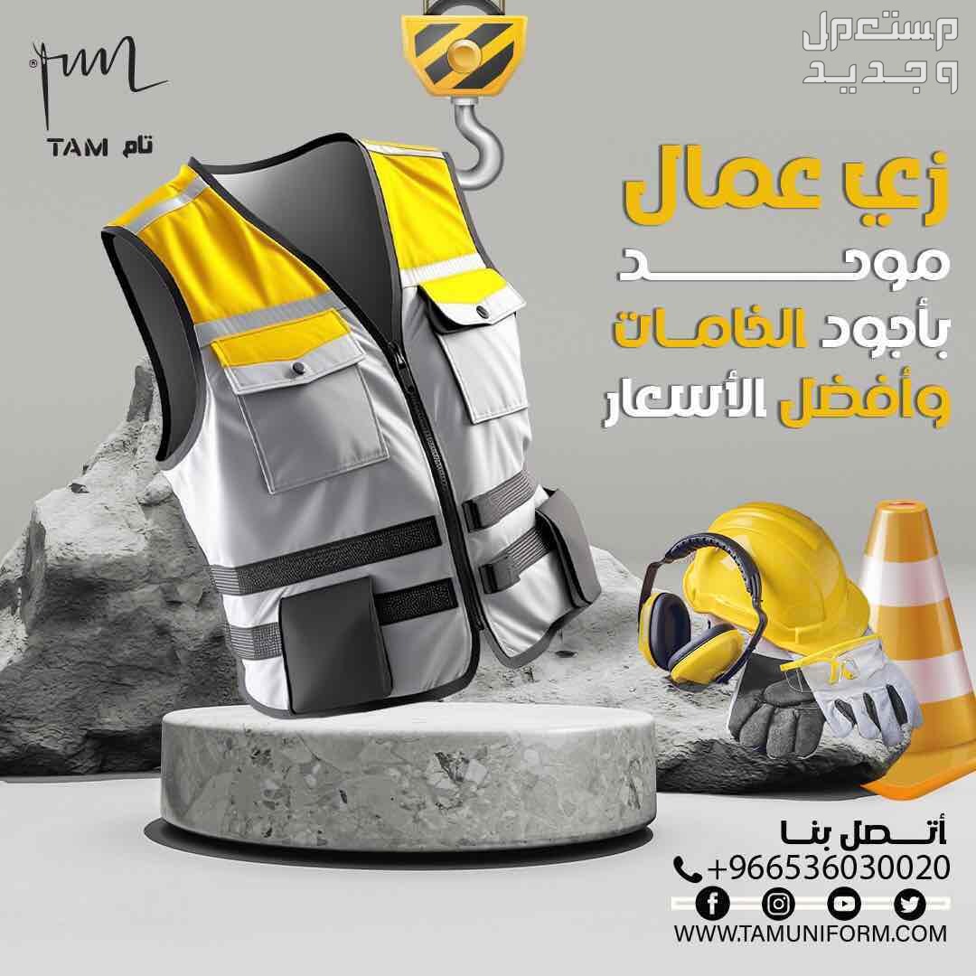 يونيفورمات طبية مدرسية فندقية وللعمال بولو شيرت