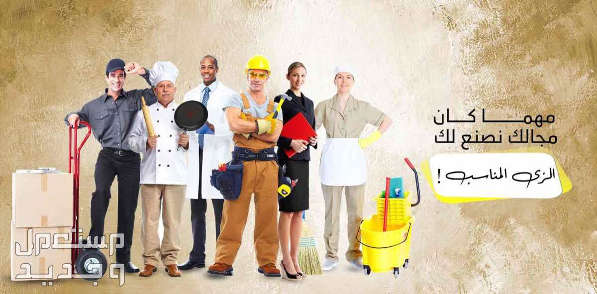 يونيفورمات طبية مدرسية فندقية وللعمال بولو شيرت