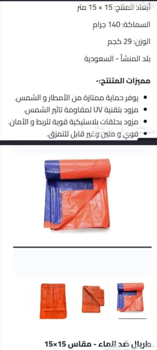 طربال ضد الماء 15× 15 متر