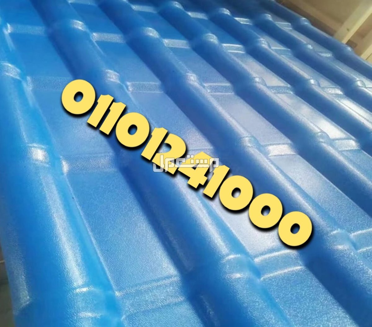 قرميد مستورد تركي للبيع 01101241000 القرميد المستورد التركي pvc الواح