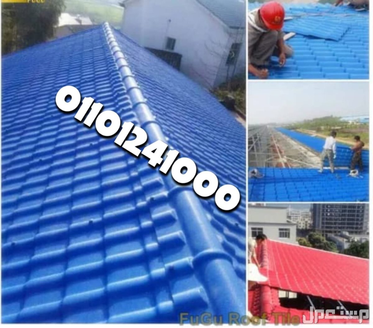 قرميد مستورد تركي للبيع 01101241000 القرميد المستورد التركي pvc الواح