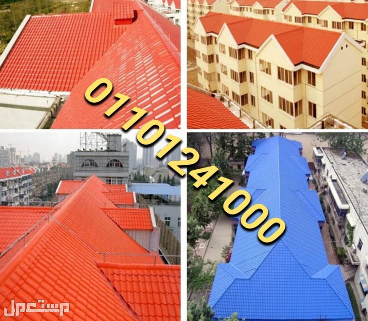 قرميد مستورد تركي للبيع 01101241000 القرميد المستورد التركي pvc الواح