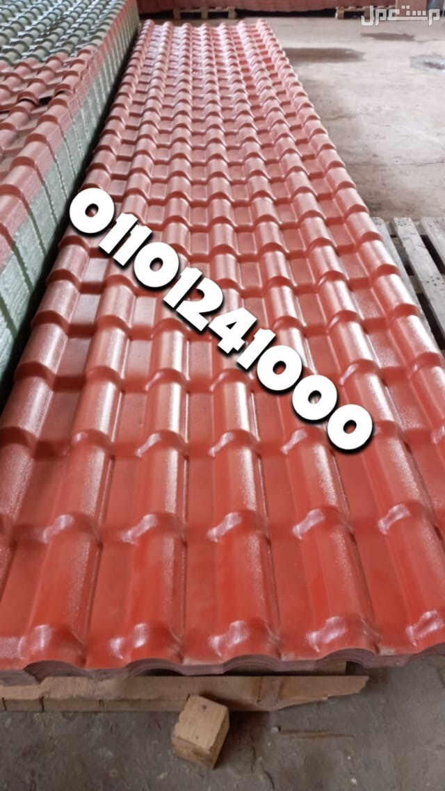 قرميد مستورد تركي للبيع 01101241000 القرميد المستورد التركي pvc الواح