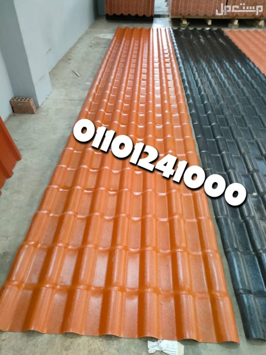 قرميد مستورد تركي للبيع 01101241000 القرميد المستورد التركي pvc الواح