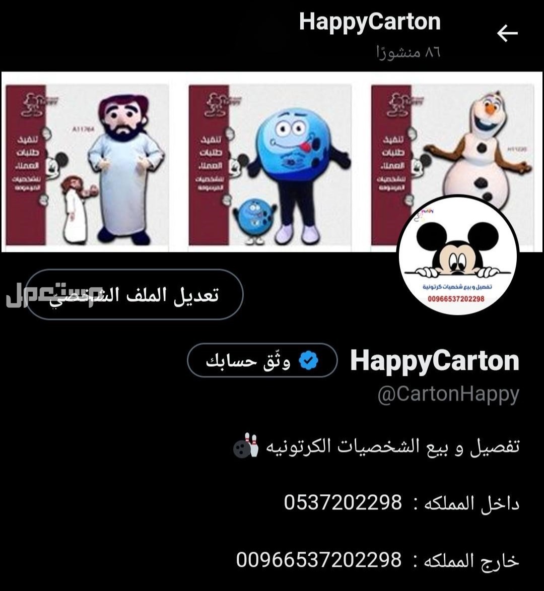 نوفر جميع شخصيات الكرتونيه في مكان واحد #بيع_تفصيل_شخصيات_درزني_الكرتونية #ميكي #سنافر #بطوط #نمر_الوردي #ماشا #دب_ماشا