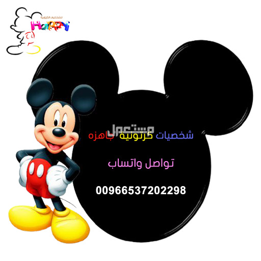 نوفر جميع شخصيات الكرتونيه في مكان واحد #بيع_تفصيل_شخصيات_درزني_الكرتونية #ميكي #سنافر #بطوط #نمر_الوردي #ماشا #دب_ماشا