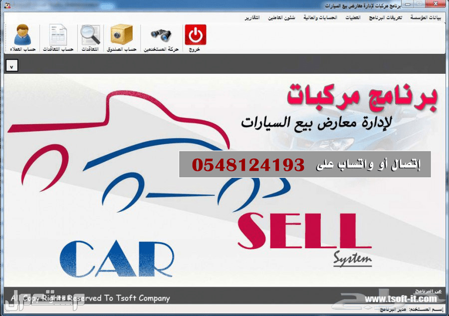 برامج ادارة معارض بيع ومعارض تاجير السيارات ومراكز صيانة السيارات وبرامج اخرى
