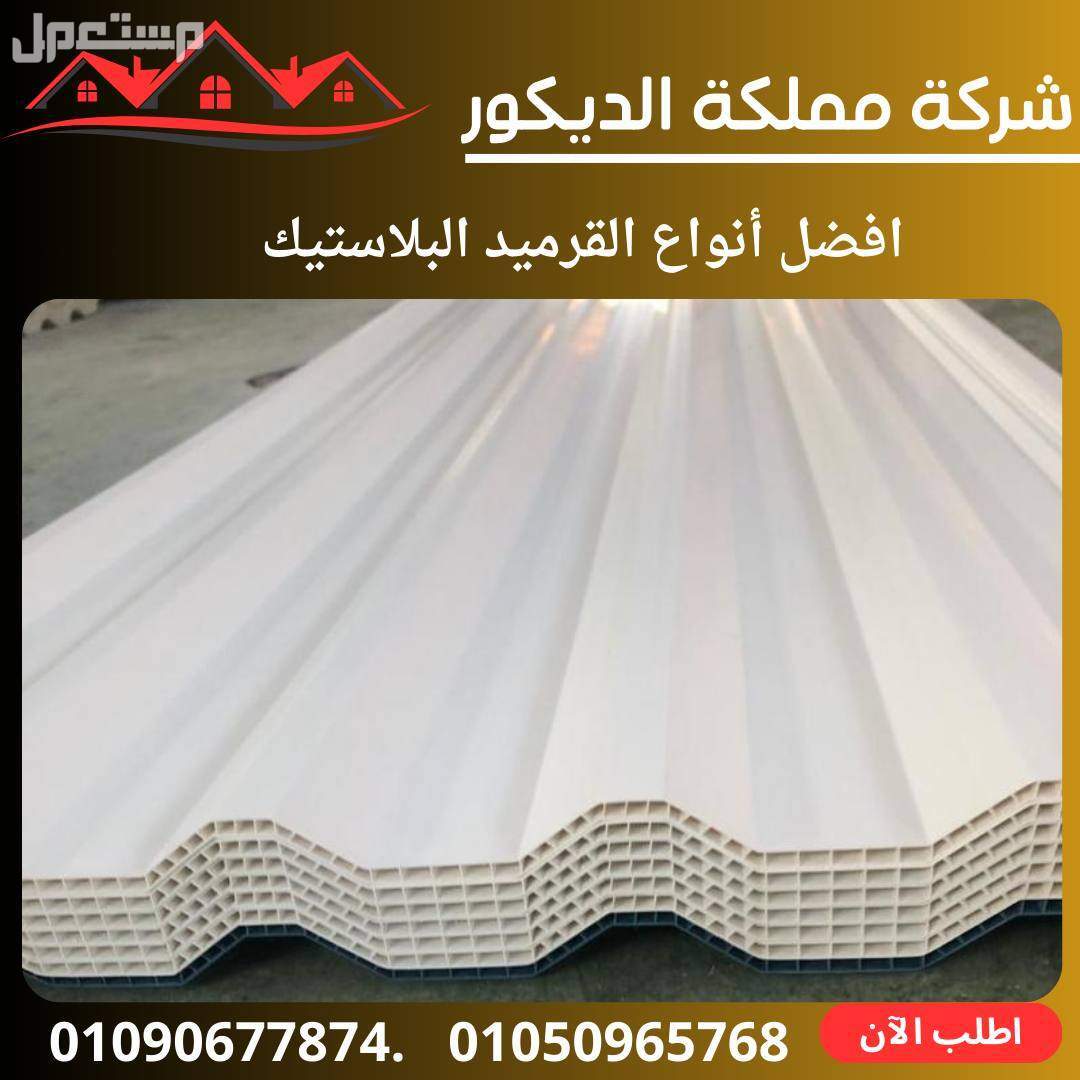 سعر لوح الصاج 6 متر اليوم, بديل الصاج الايكون.01050965768.