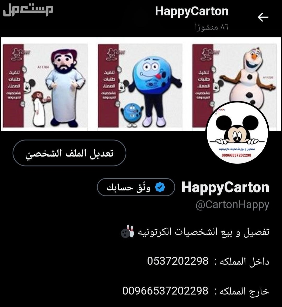 بكج خرفان العيد #متجر_هابي_بيع_تفصيل_شخصيات_الكرتونية #خروف #ميكي #ميني #توم #جيري #بطوط #خرفان