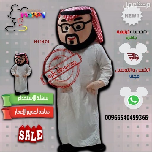 تفصيل و تصنيع شخصيات كرتوينة