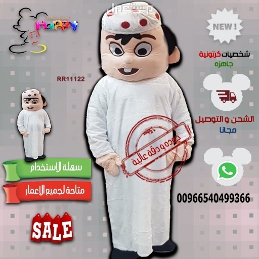 تفصيل و تصنيع شخصيات كرتوينة