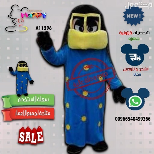 تفصيل و تصنيع شخصيات كرتوينة