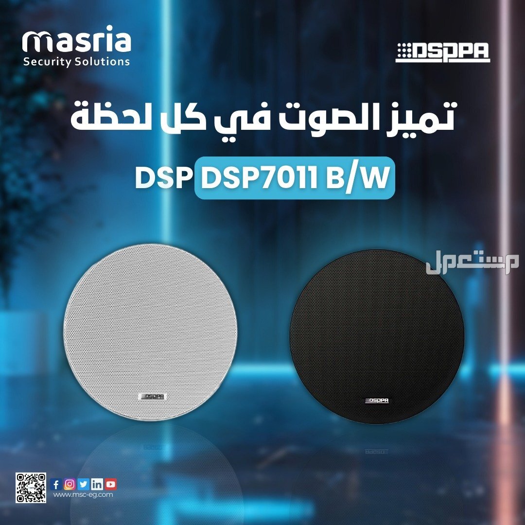 عيش تجربة صوت استثنائية مع سماعة السقف DSPPA DSP7011 B/W! 🔊