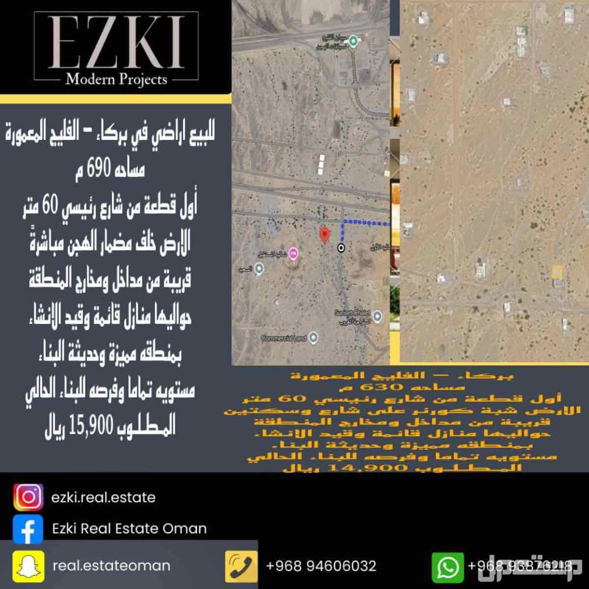 أرض للبيع في ولاية بركاء بسعر 15900 ريال عماني