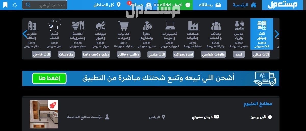 ما هو افضل موقع لبيع الاثاث المستعمل​ 2026 بسعر رخيص؟ موقع مستعمل لبيع الأثاث