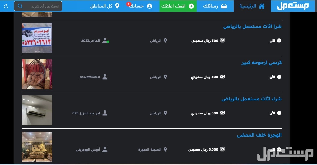 ما هو افضل موقع لبيع الاثاث المستعمل​ 2026 بسعر رخيص؟ افضل موقع لبيع الاثاث المستعمل​