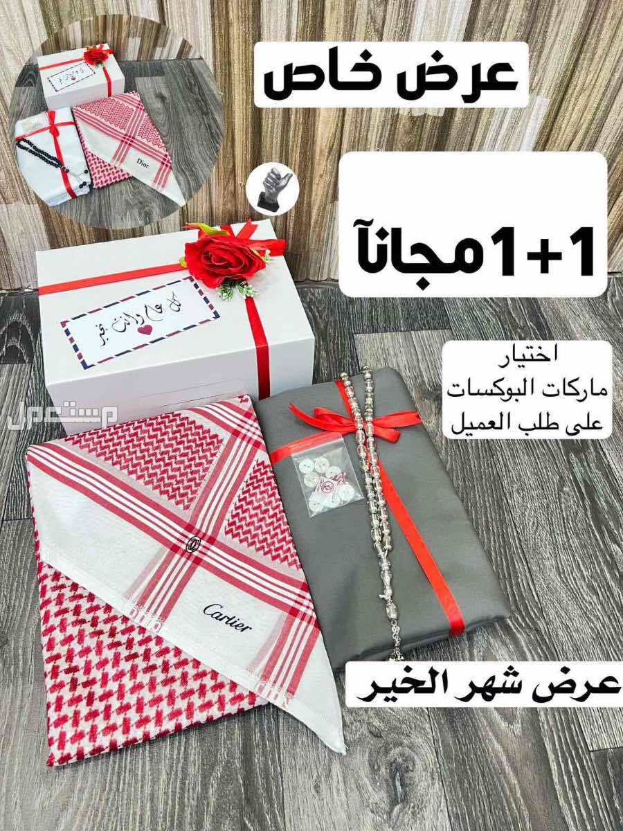 بكس رجالي شماغ وقماش ماركات والثاني مجانا