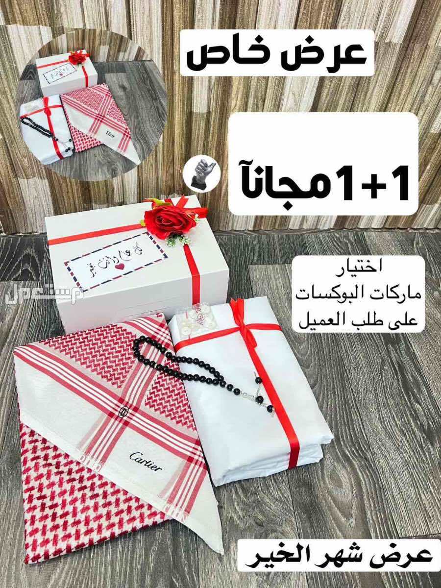 بكس رجالي شماغ وقماش ماركات والثاني مجانا