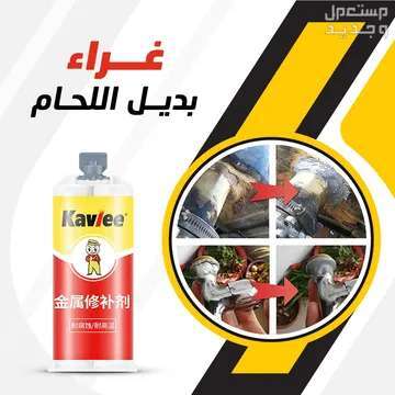 غراء بديل اللحام متوفر للطلب لكل المدن والتوصيل والشحن مجانا