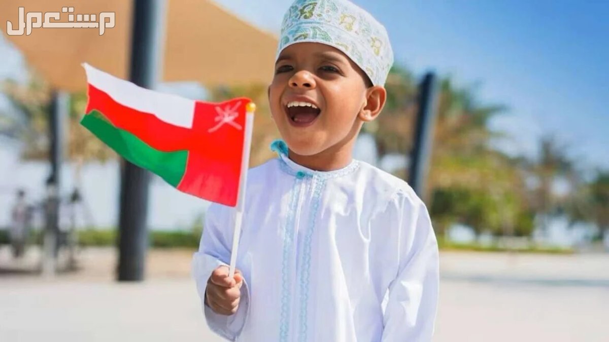 أجمل عبارات للاحتفال باليوم الوطني العماني 2024 كيف نحتفل باليوم الوطني العماني 2024