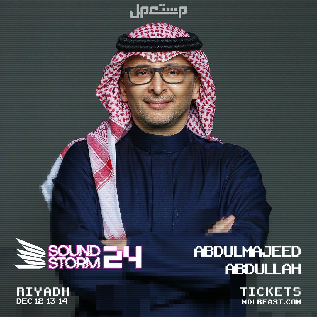 موعد حفلات ساوند ستورم 2024 في مدل بيست الرياض