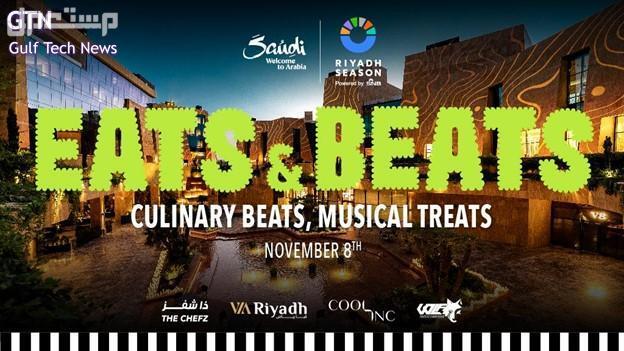 موعد مهرجان Beats & Eats للمأكولات في موسم الرياض 2024