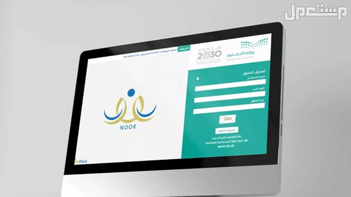 كيفية تسجيل دخول ولي الأمر نظام نور 1446 خطوات تسجيل ولي الأمر في نور 1446