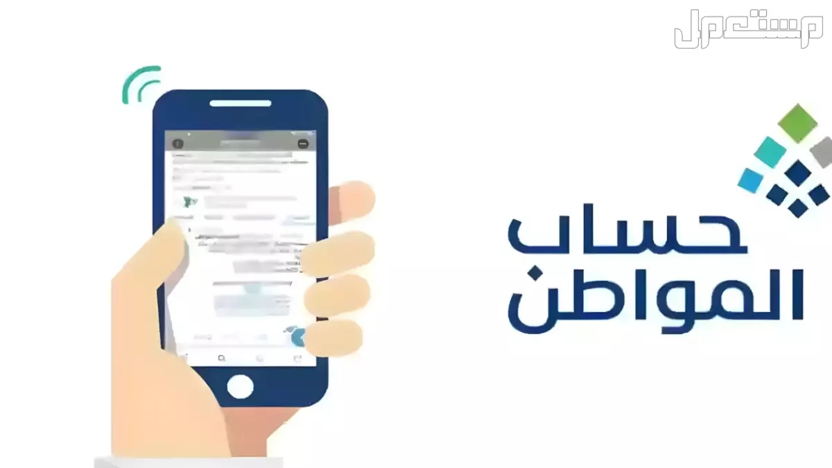 كيفية حذف الحساب من حساب المواطن وشروط التسجيل مرة أخرى كيفية حذف الحساب من حساب المواطن
