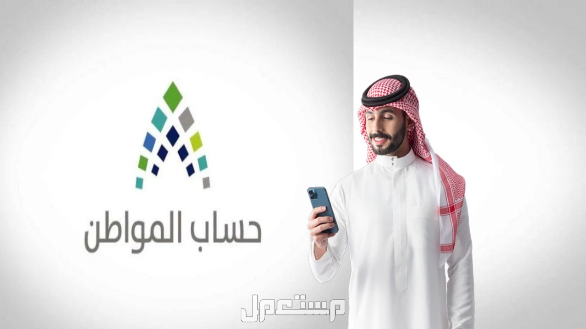 كيفية حذف الحساب من حساب المواطن وشروط التسجيل مرة أخرى حساب المواطن نفاذ