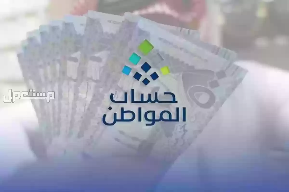 كيفية حذف الحساب من حساب المواطن وشروط التسجيل مرة أخرى استعلام حساب المواطن